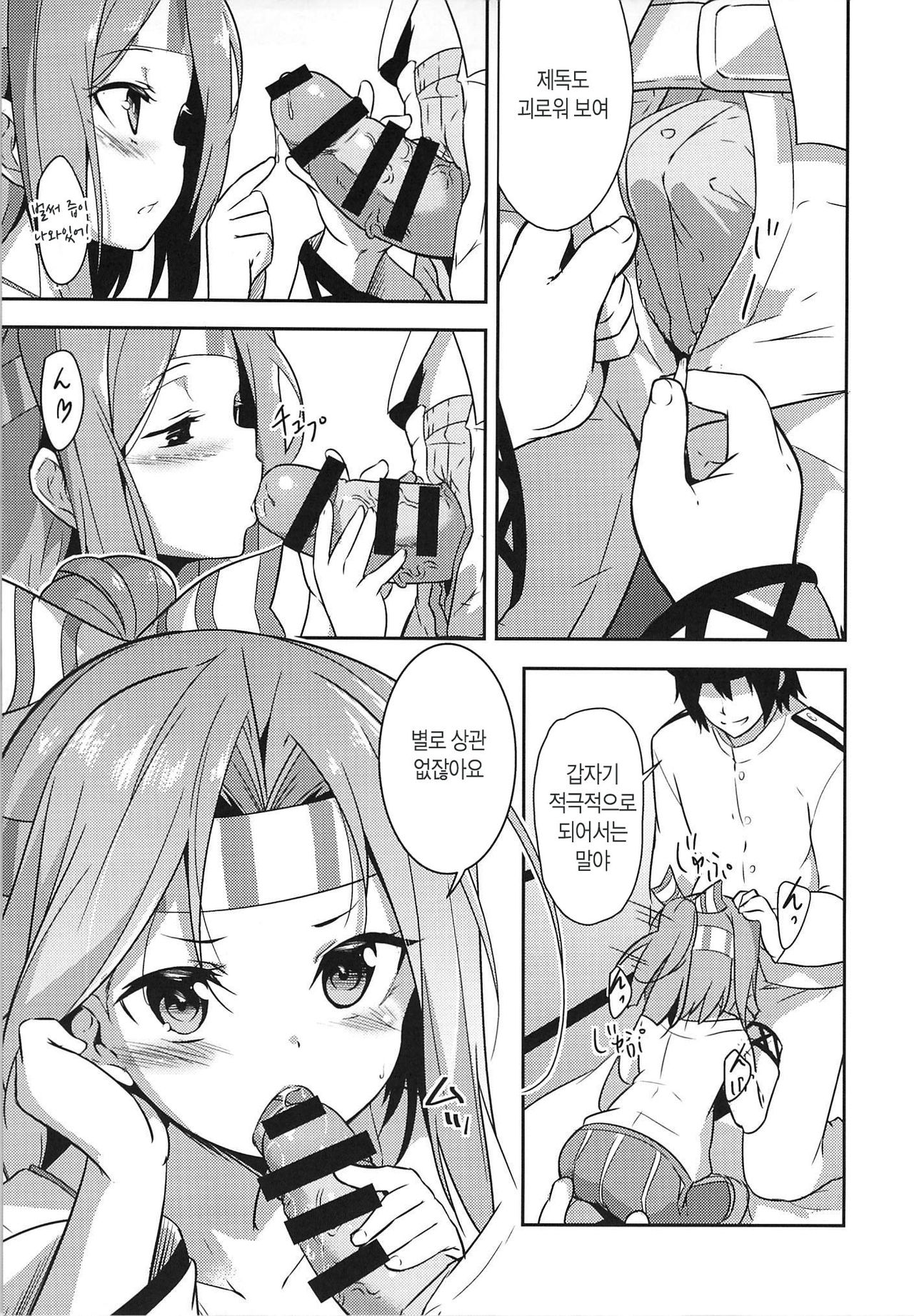 Shigoto no Mae ni wa Zuihou to page 9 full