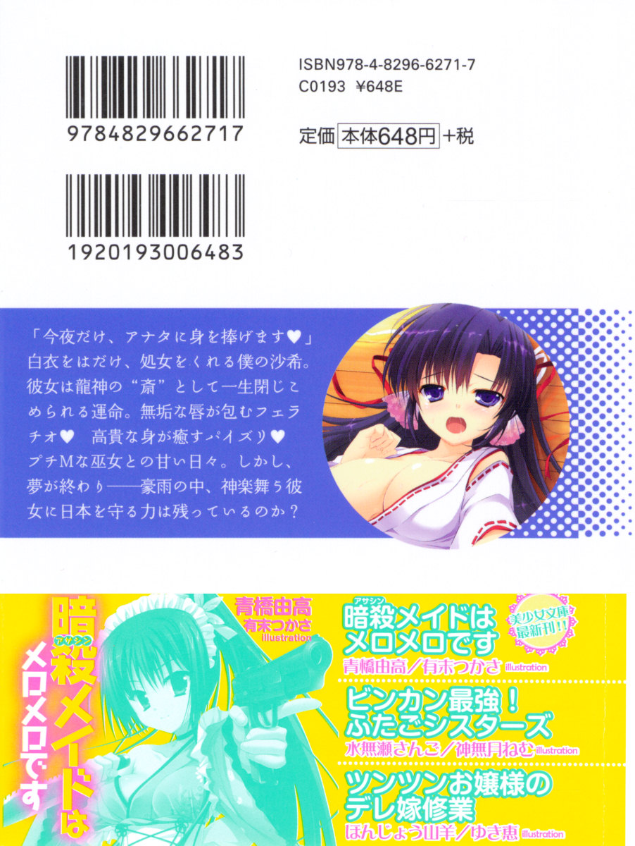 日ノ本の巫女 image page 2 full