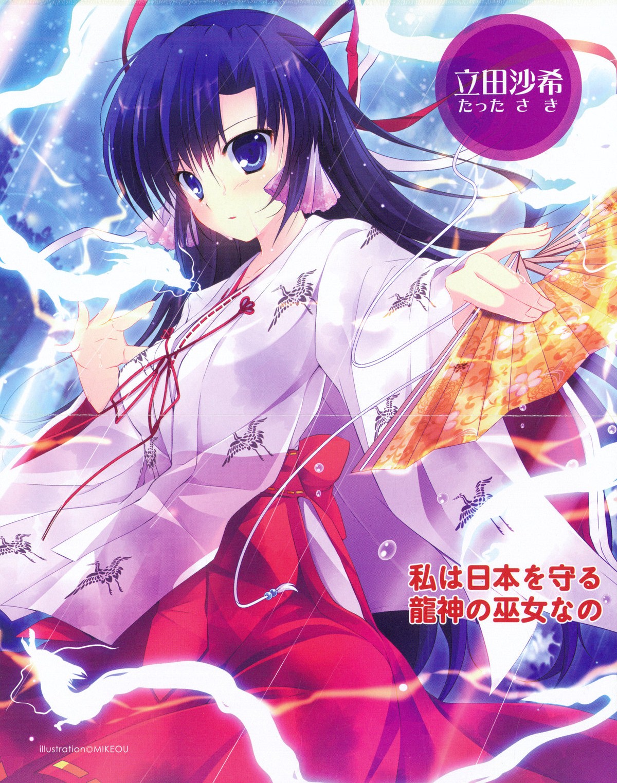 日ノ本の巫女 image page 5 full