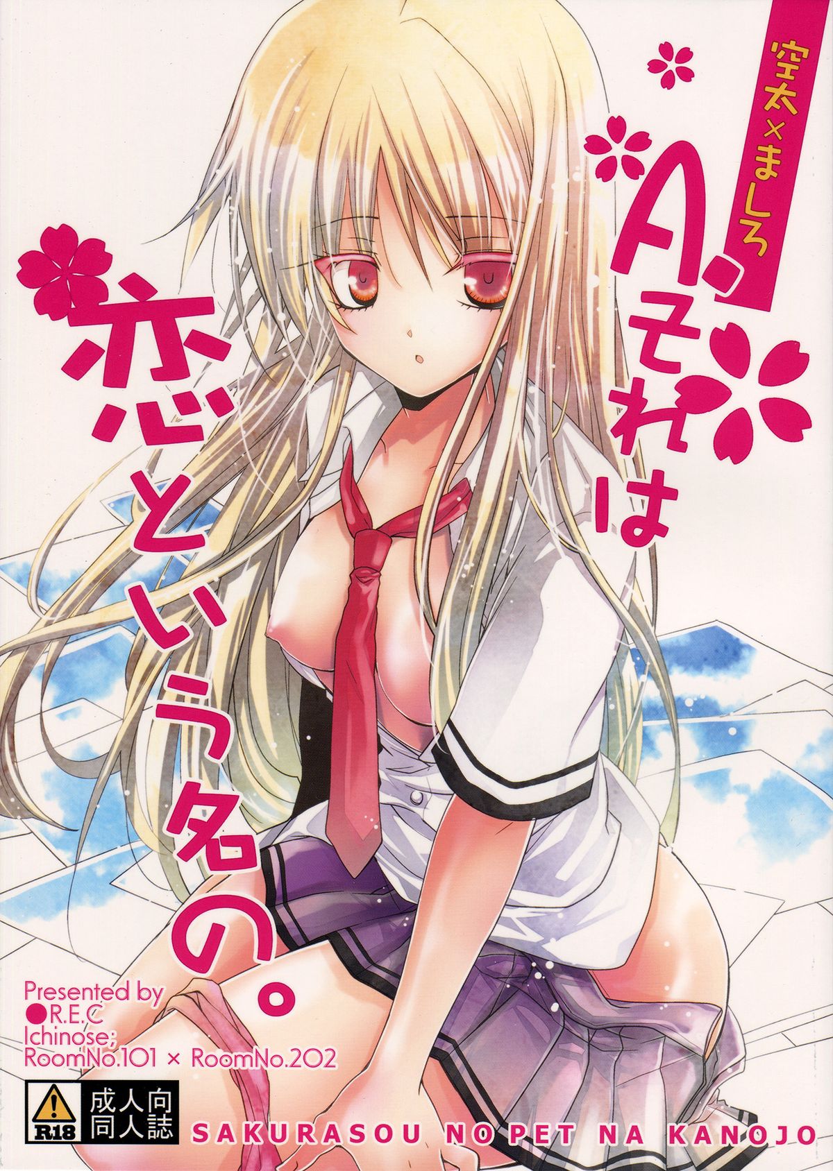A. Sore wa Koi to Iu Na no. page 1 full