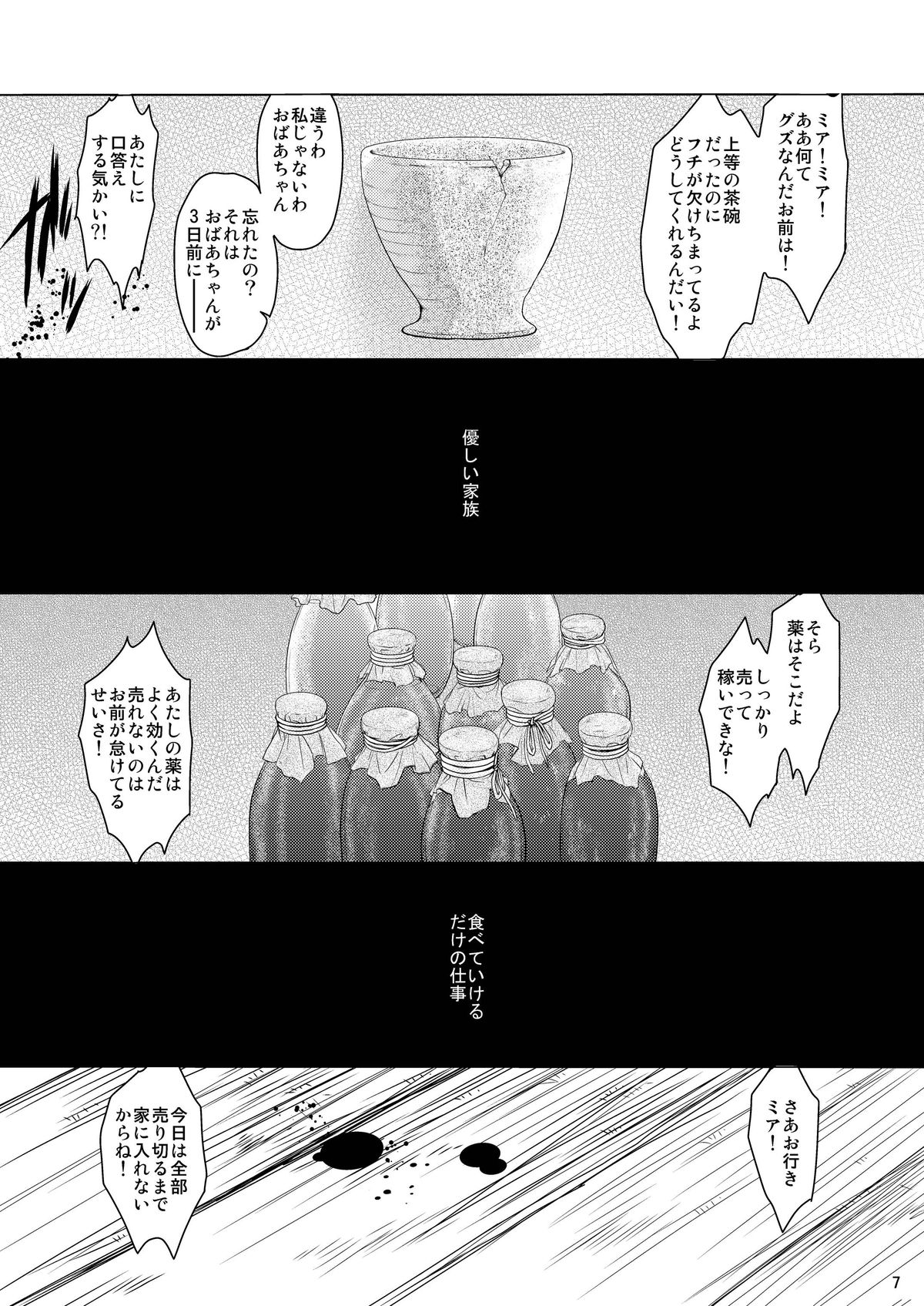 Saint Foire Festival / eve Soushuuhen page 6 full