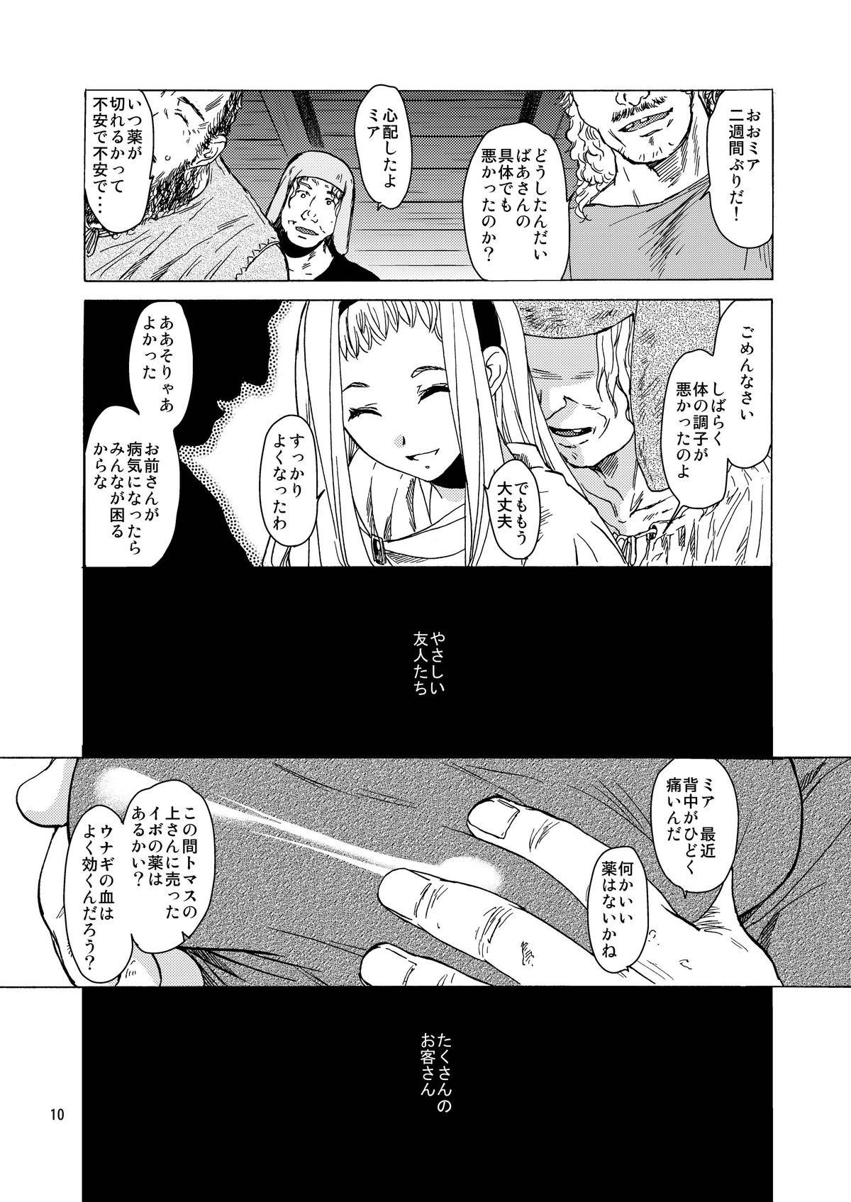 Saint Foire Festival / eve Soushuuhen page 9 full
