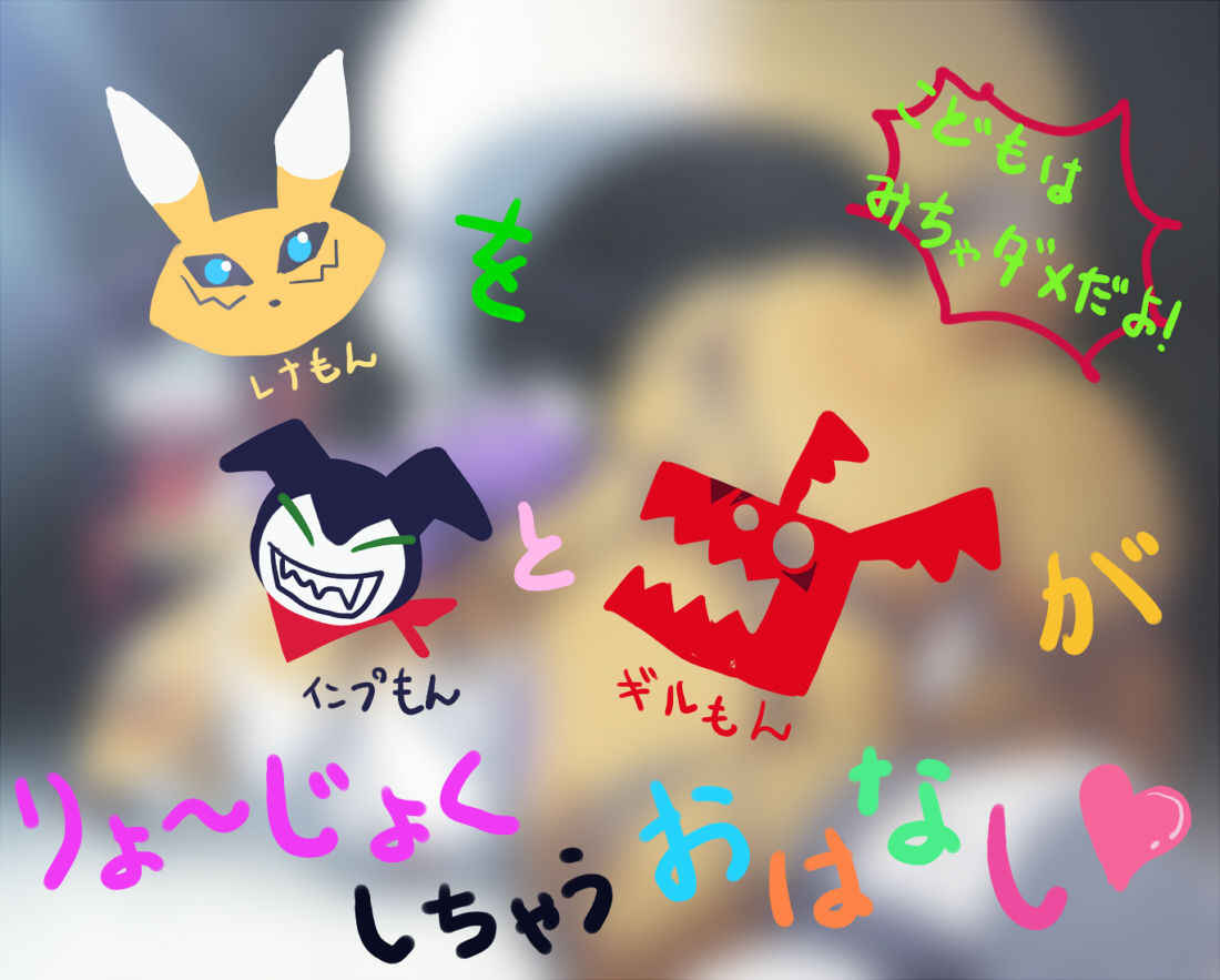 Renamon o Impmon to Guilmon ga Ryoujoku Shichau Ohanashi page 1 full
