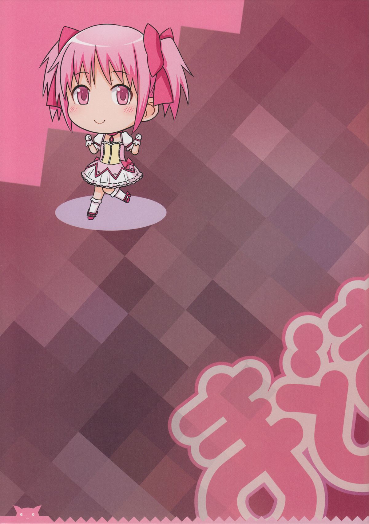 MadoMado HomuHomu page 3 full