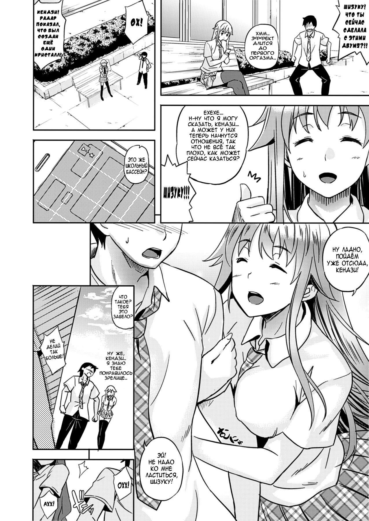 Succu Life ch.02 page 6 full