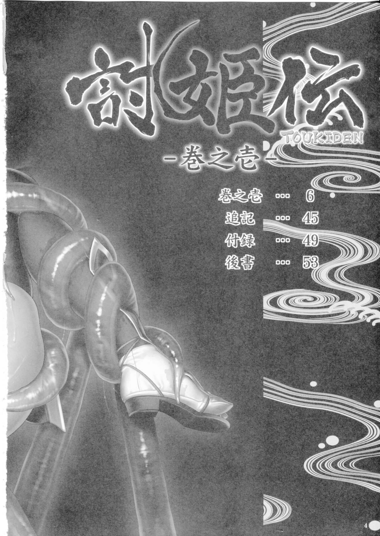 Toukiden Maki no Ichi page 3 full