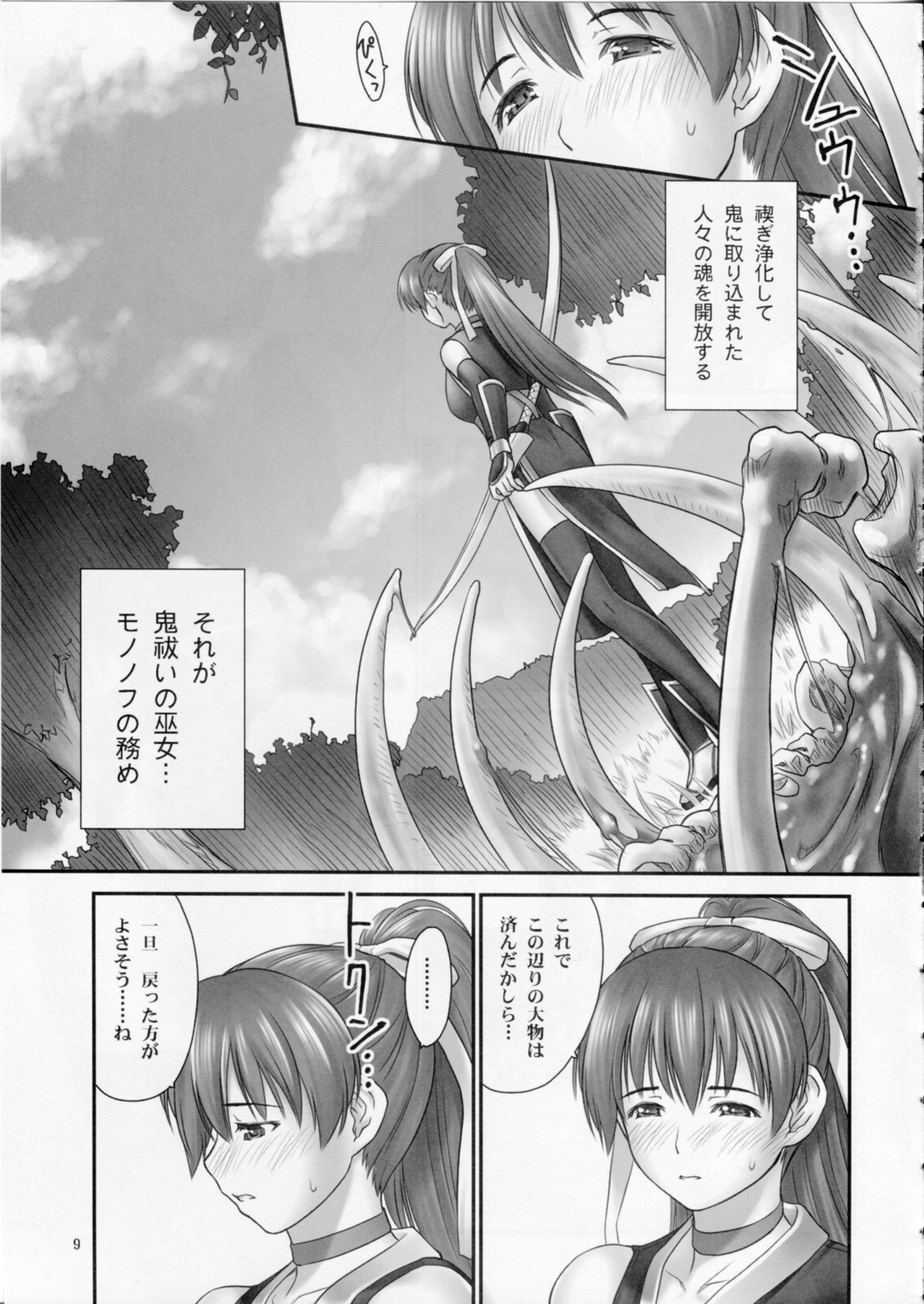 Toukiden Maki no Ichi page 8 full