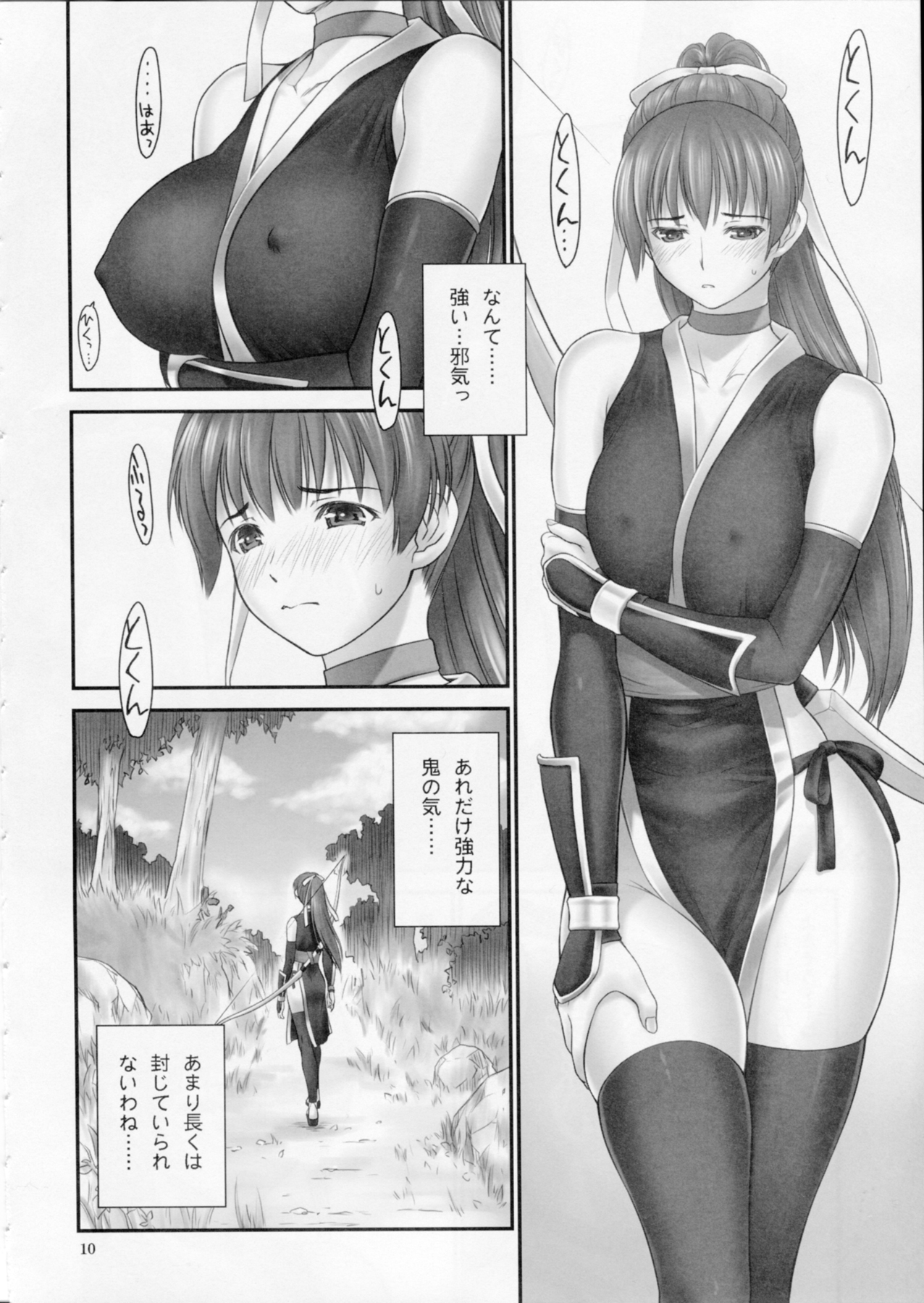 Toukiden Maki no Ichi page 9 full