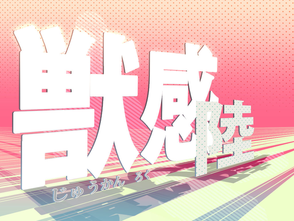 Juukan Roku page 3 full