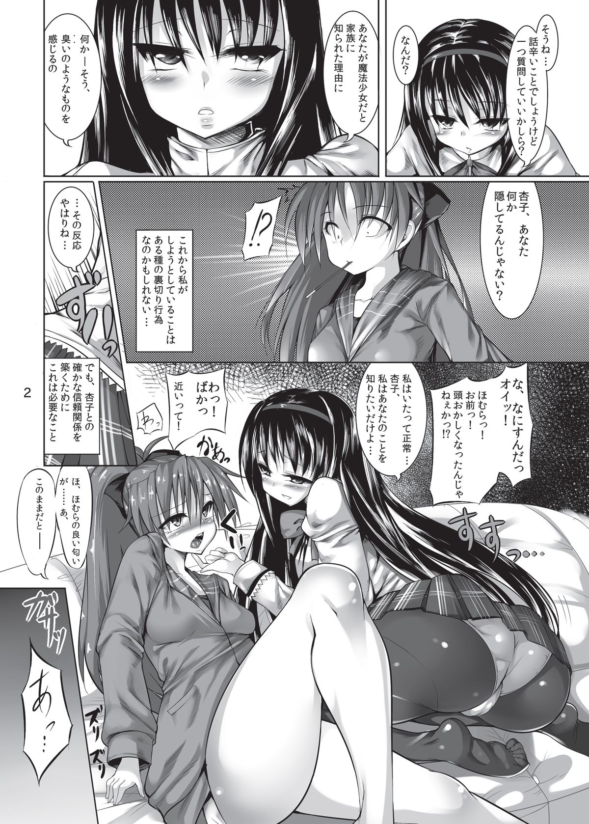 Kyouko-chan o HomuHomu Suru Hon page 4 full