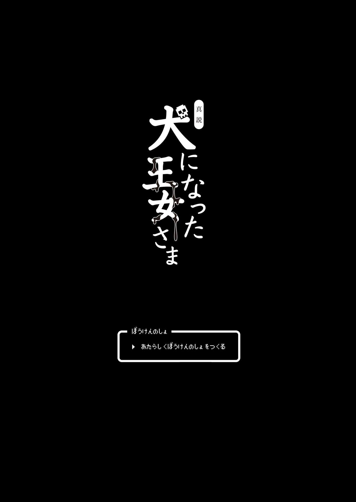 Shinsetsu Inu ni Natta Oujo-sama page 3 full