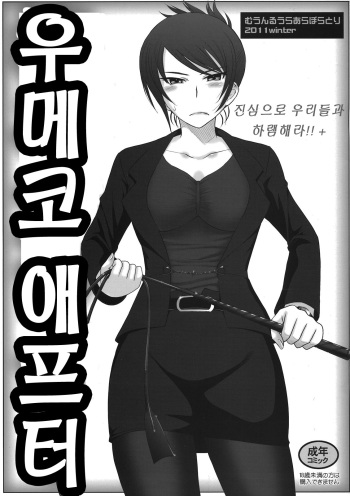 Maji ni Watashi-tachi to Harem Shinasai!!+ Umeko After cover