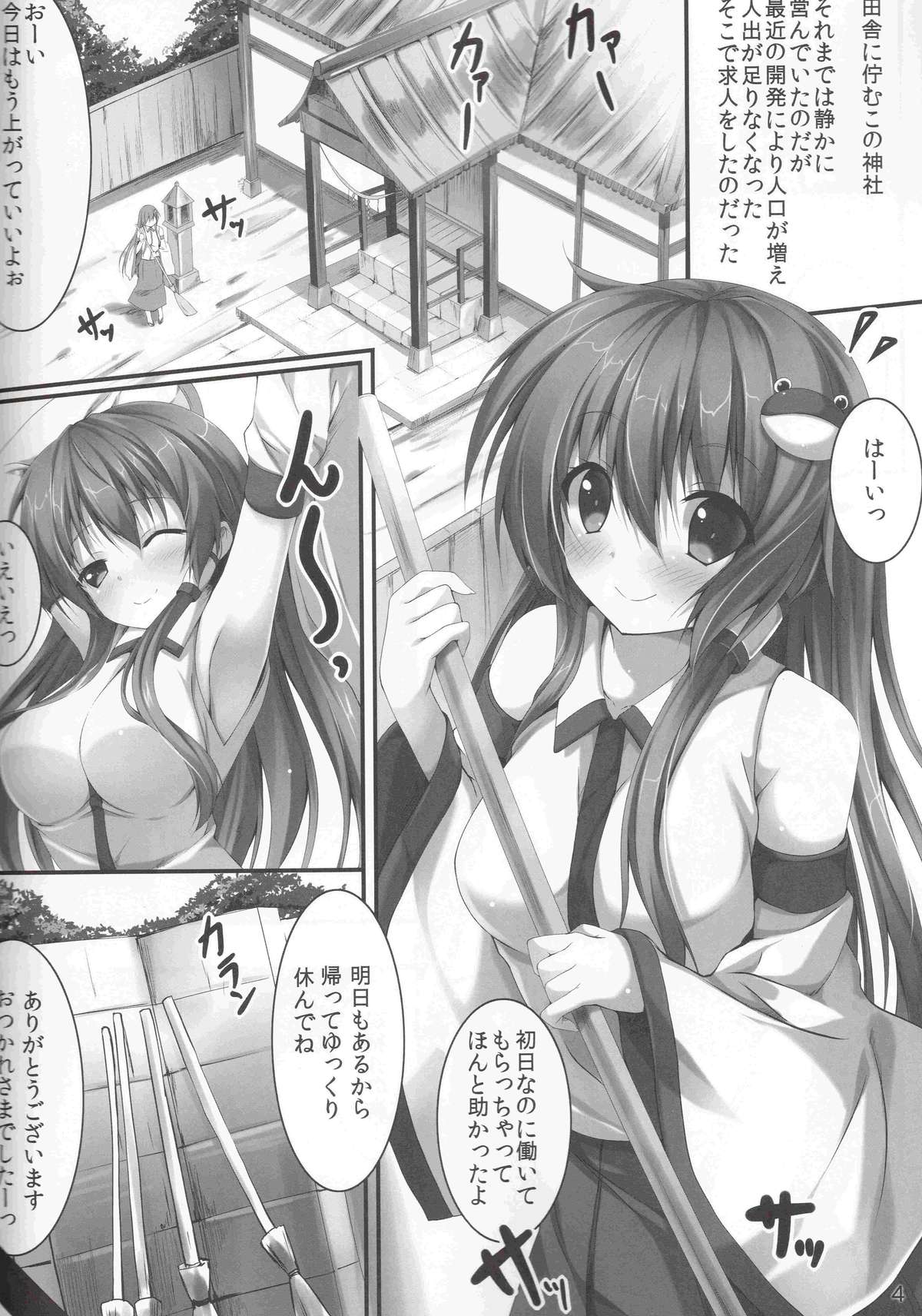 Sanae Ecchi page 4 full
