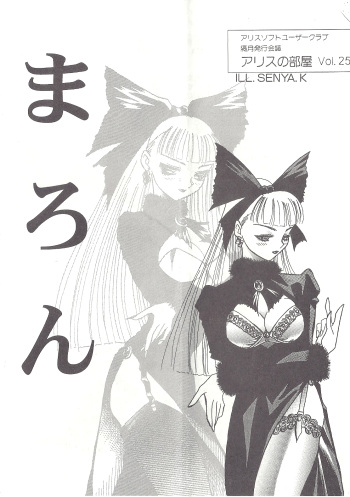 アリスの部屋 Vol.25 cover