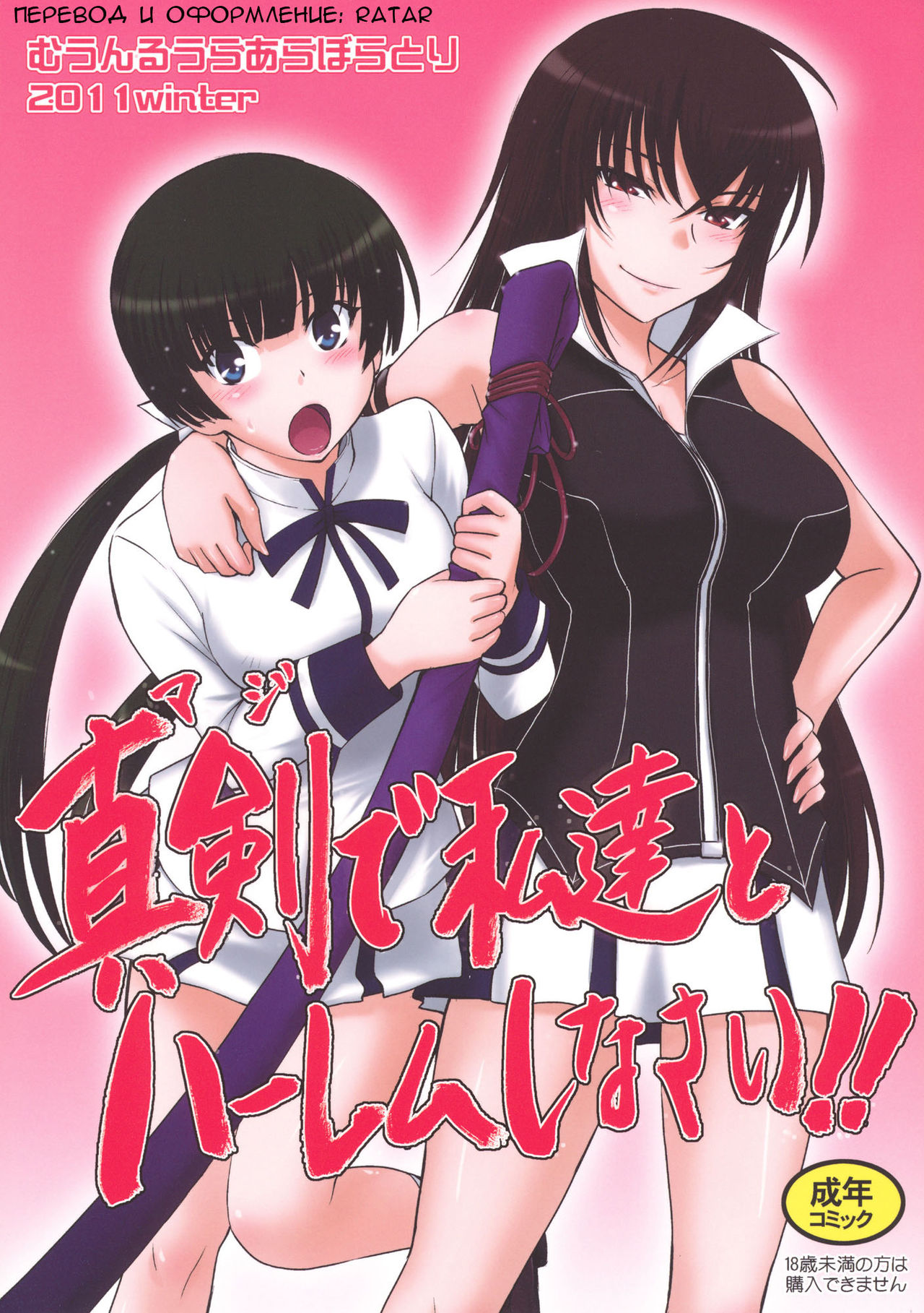 Maji de Watashi-tachi to Harem Shinasai!! page 1 full