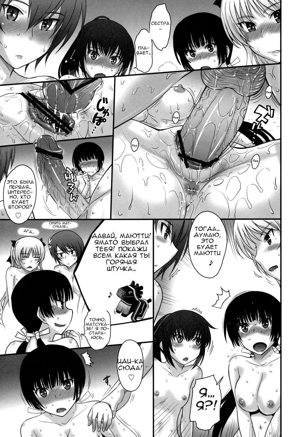 Maji de Watashi-tachi to Harem Shinasai!! page 10 full