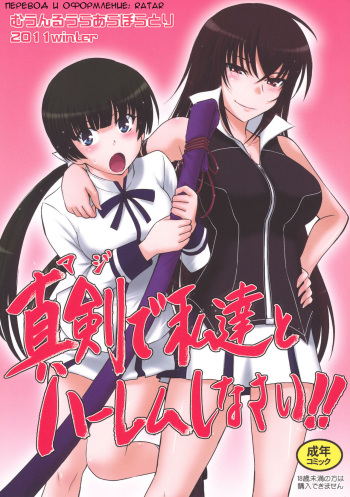 Maji de Watashi-tachi to Harem Shinasai!! cover