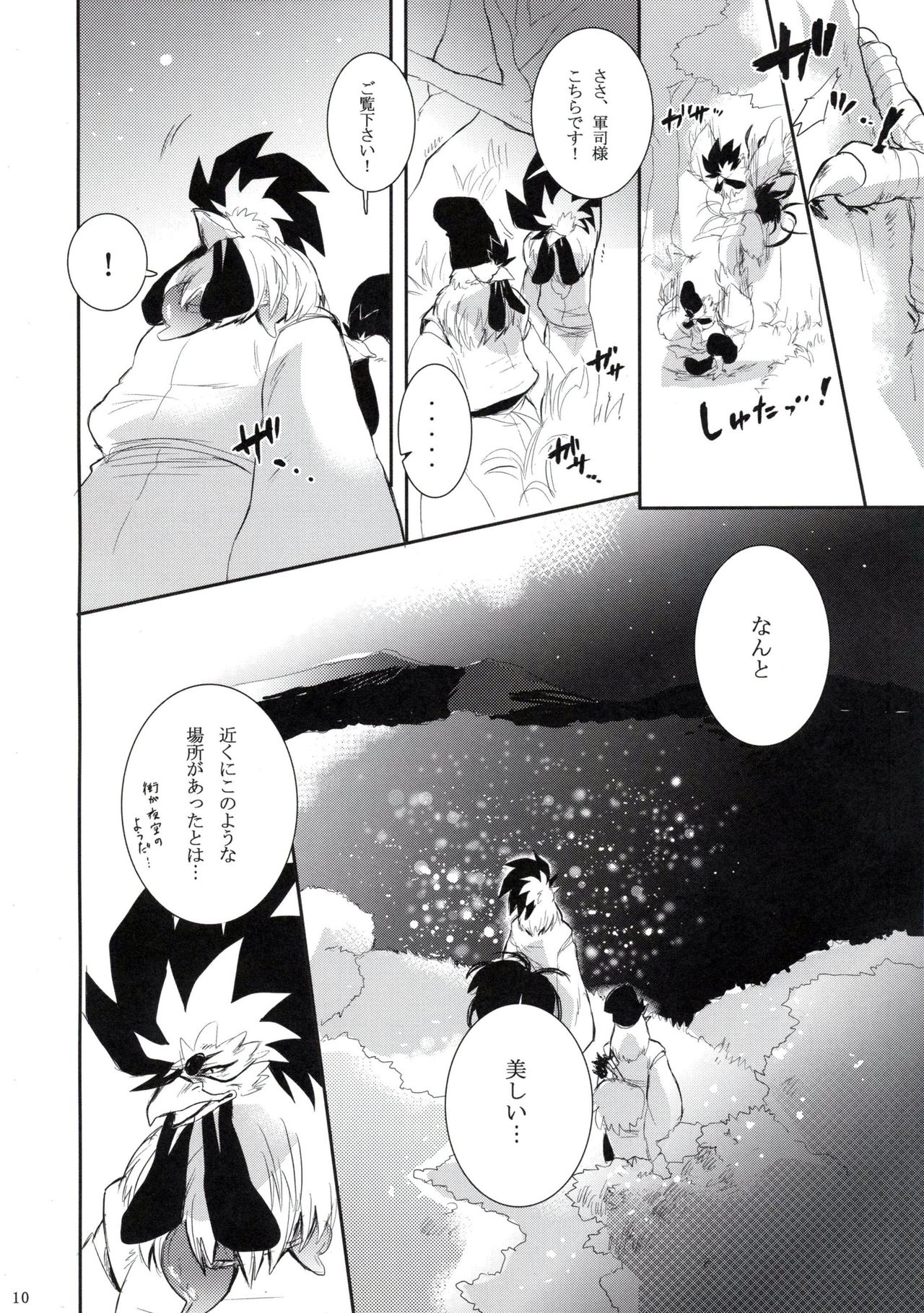 Gesshou page 9 full