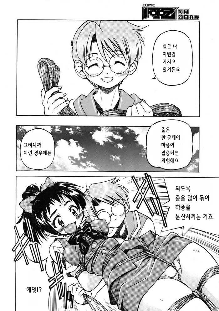 Rope Way page 10 full