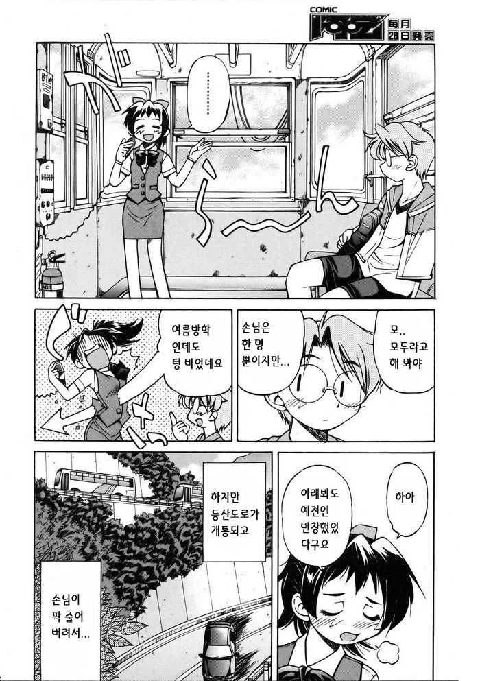 Rope Way page 2 full