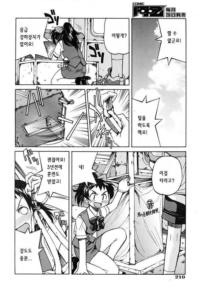 Rope Way page 6 full