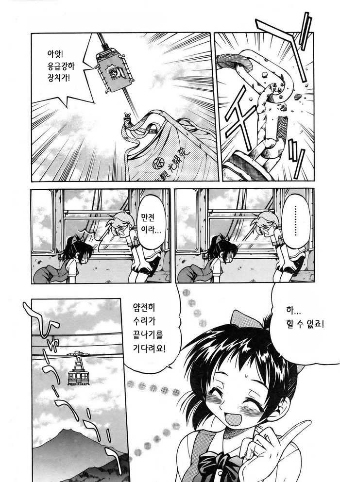 Rope Way page 7 full