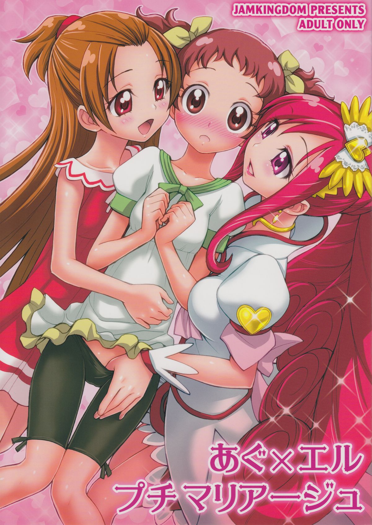 Agu x Eru Petit Mariage page 1 full