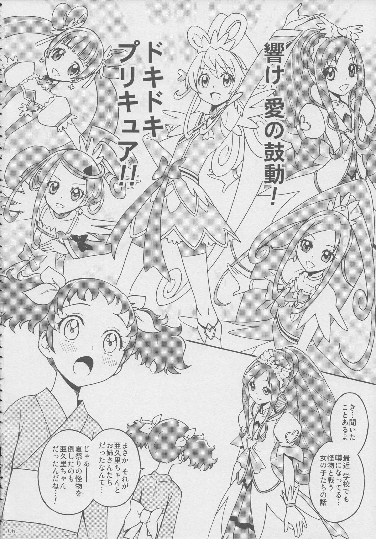 Agu x Eru Petit Mariage page 5 full