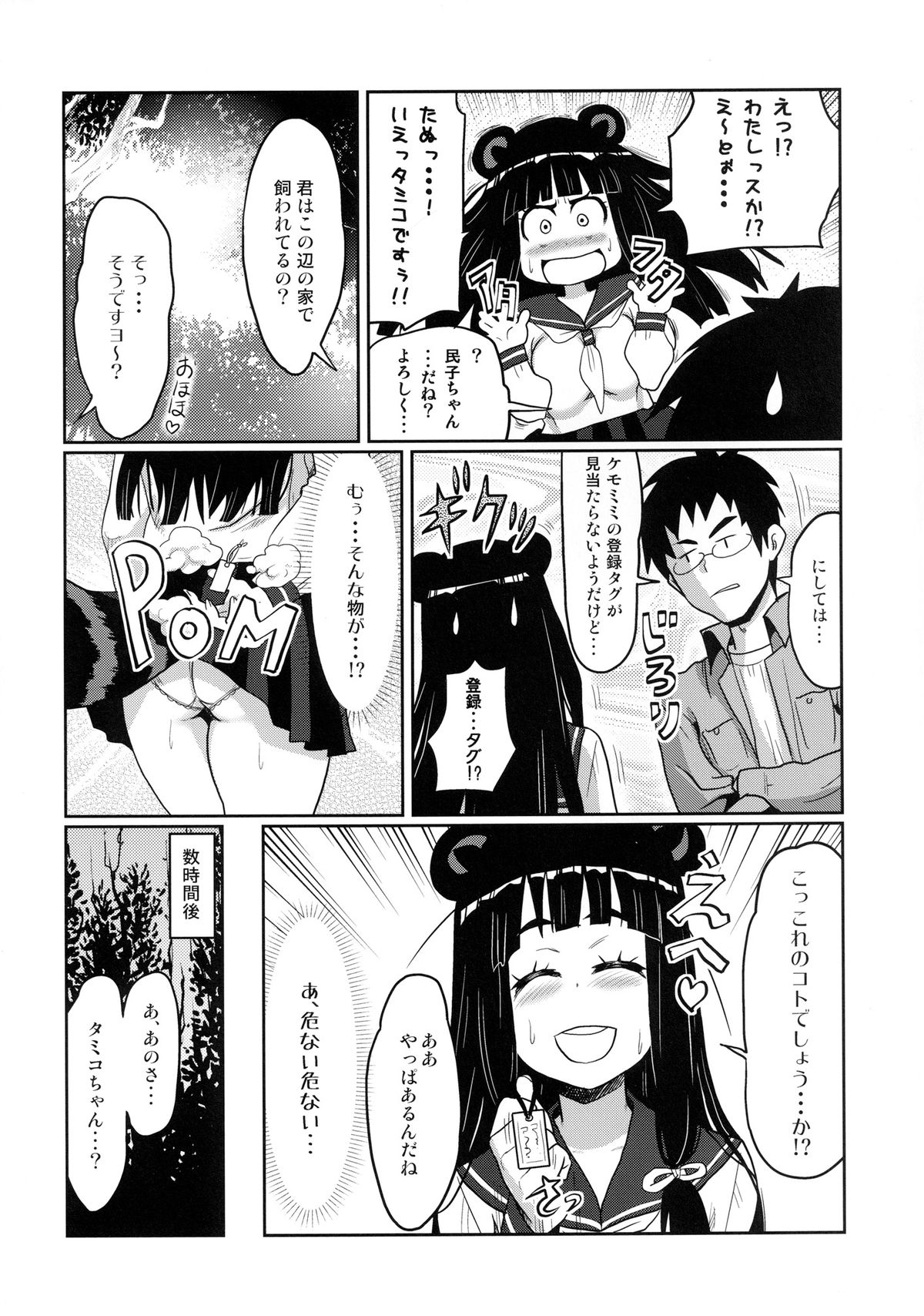 Kemomimi! 5 ~Tanuki Musume Toujou Hen~ page 7 full