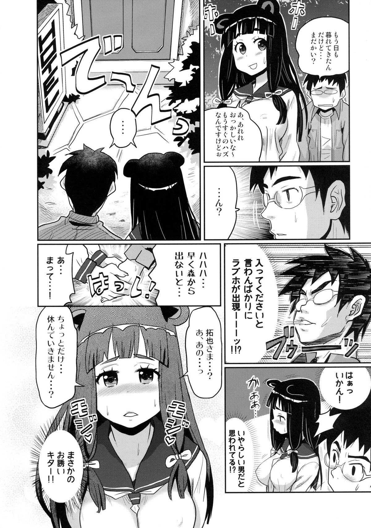 Kemomimi! 5 ~Tanuki Musume Toujou Hen~ page 8 full