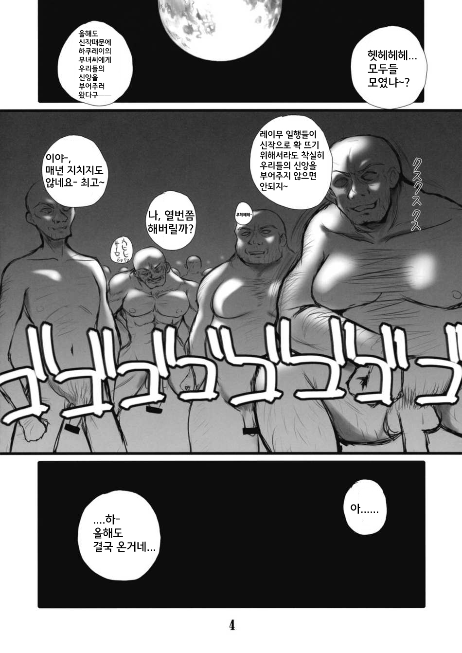 Renkoin Kinshi. page 5 full