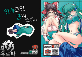 Renkoin Kinshi. cover