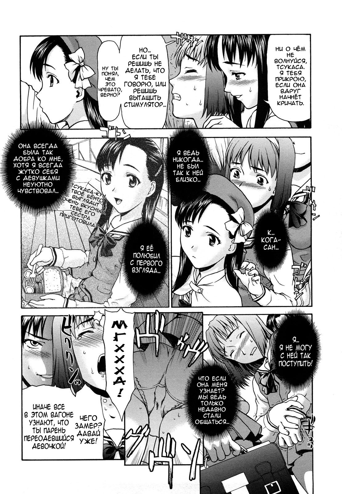 Remote Chikan Densha page 9 full