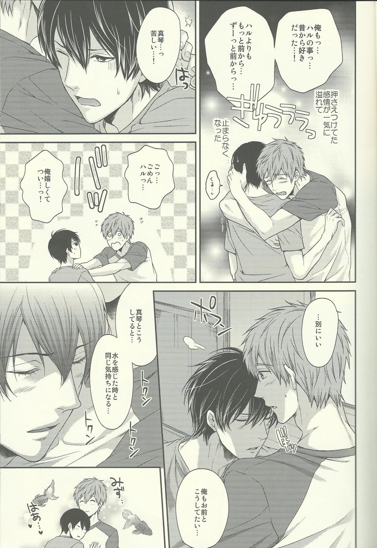 Haru-chan wa Shitagari Yokubari page 4 full