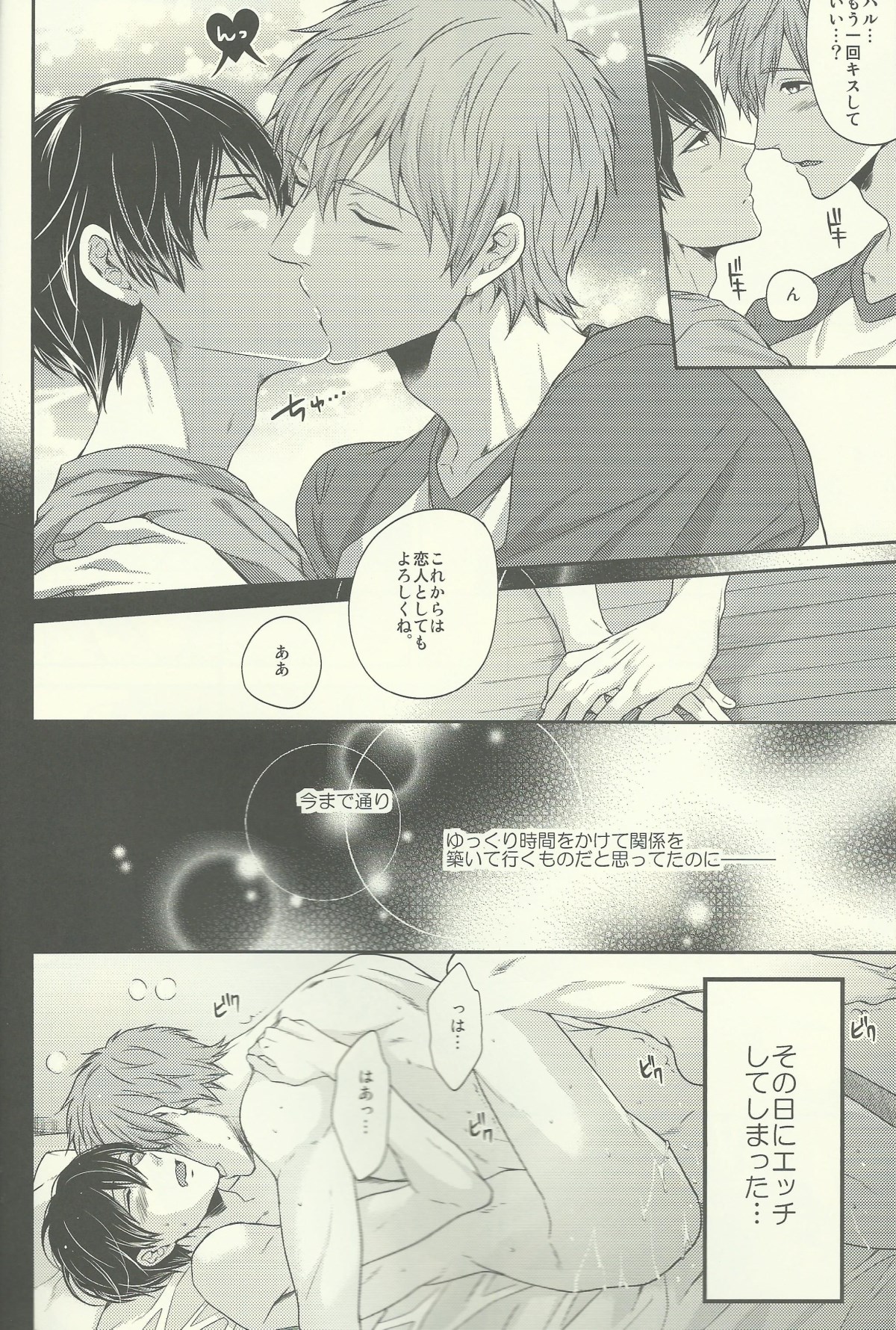 Haru-chan wa Shitagari Yokubari page 5 full