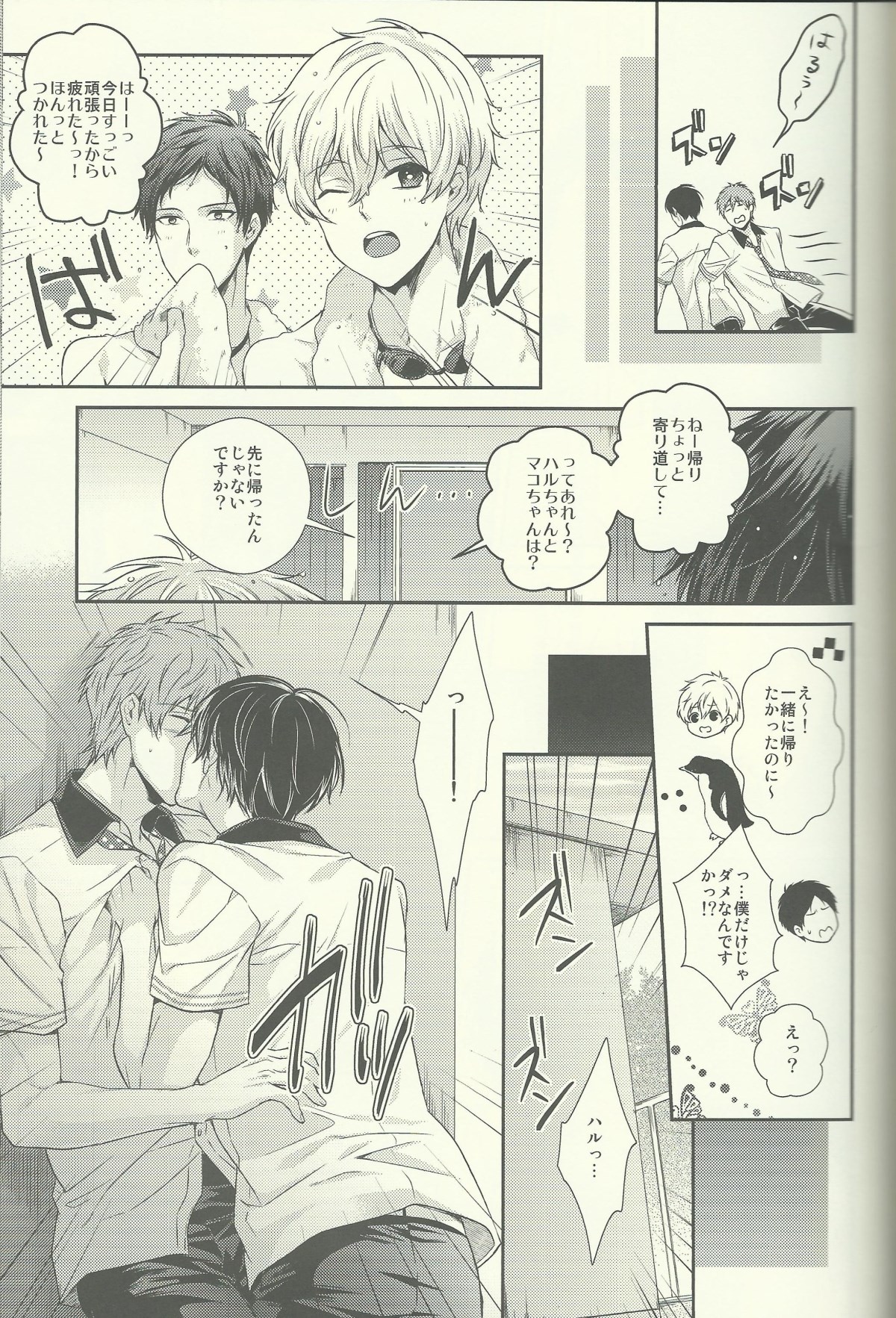 Haru-chan wa Shitagari Yokubari page 8 full