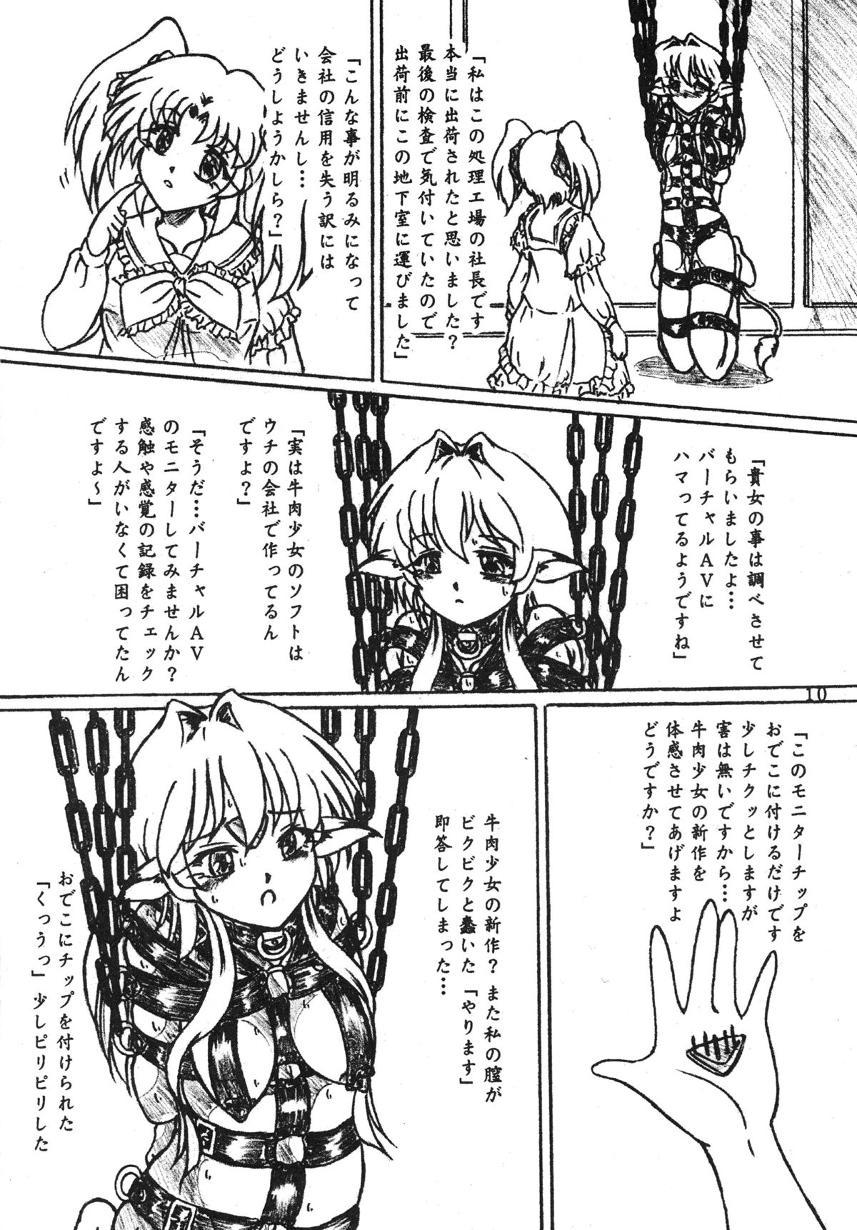 "Gyuuniku Shoujo to Kieta Joshidaisei " Omake Copy Bon Tsuki page 10 full