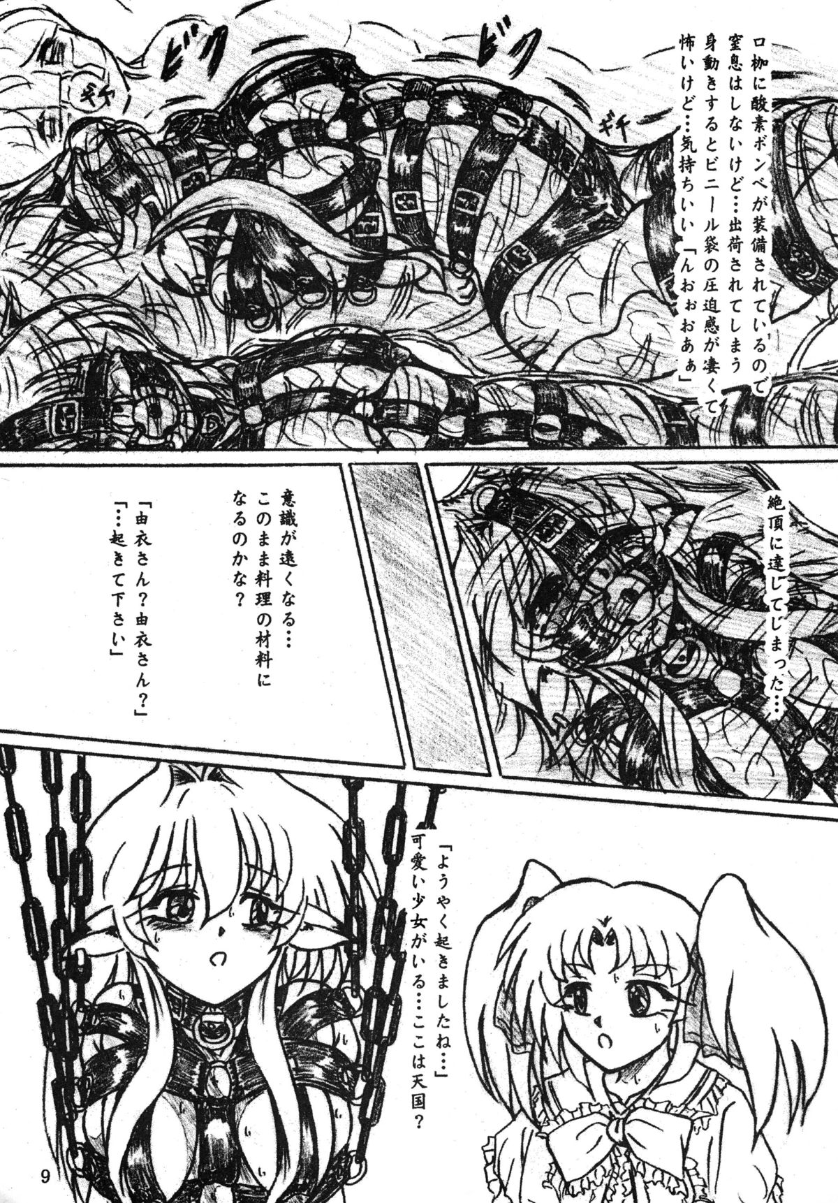 "Gyuuniku Shoujo to Kieta Joshidaisei " Omake Copy Bon Tsuki page 9 full