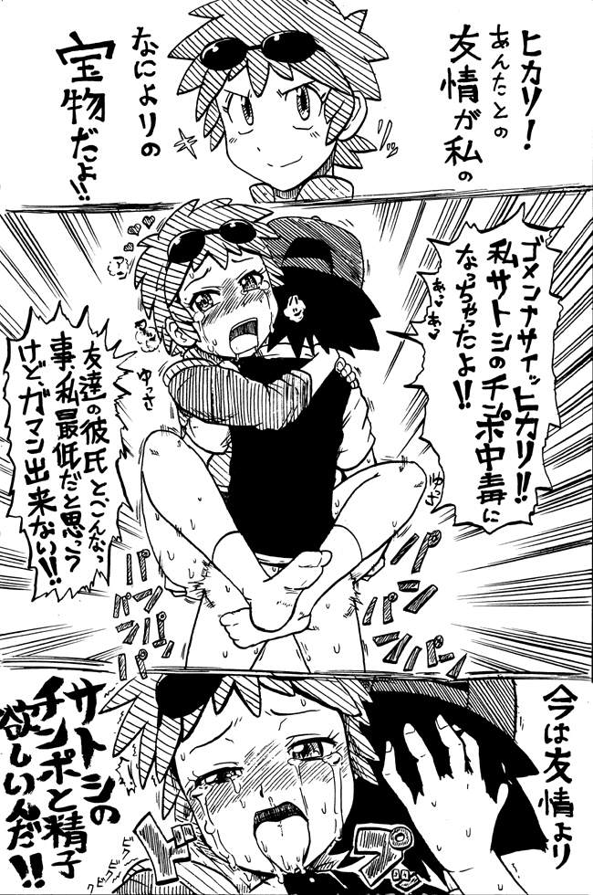 Pen-ga de Furikaeru Satoshi no Tabi page 3 full