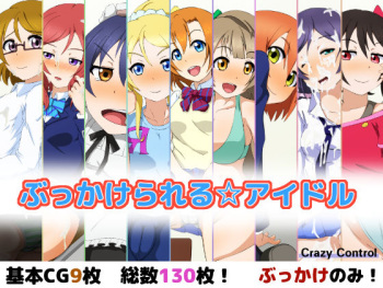 Bukkake rareru Idol cover