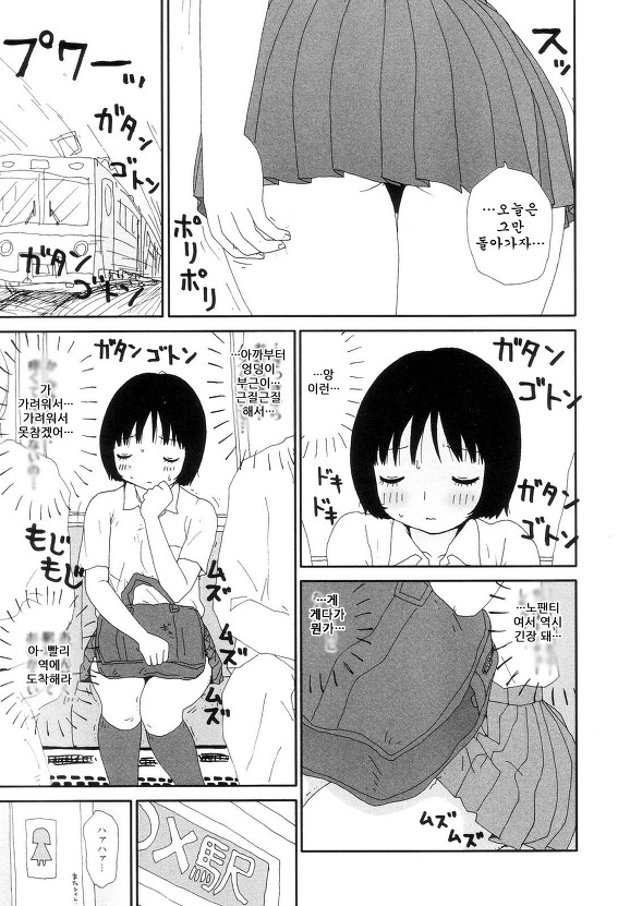Machino Henmaru - The Holes page 3 full