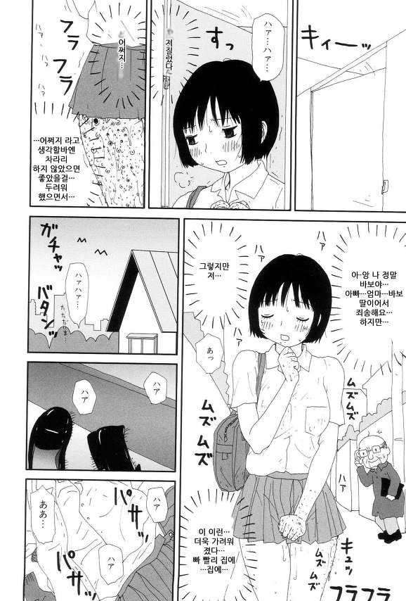 Machino Henmaru - The Holes page 8 full