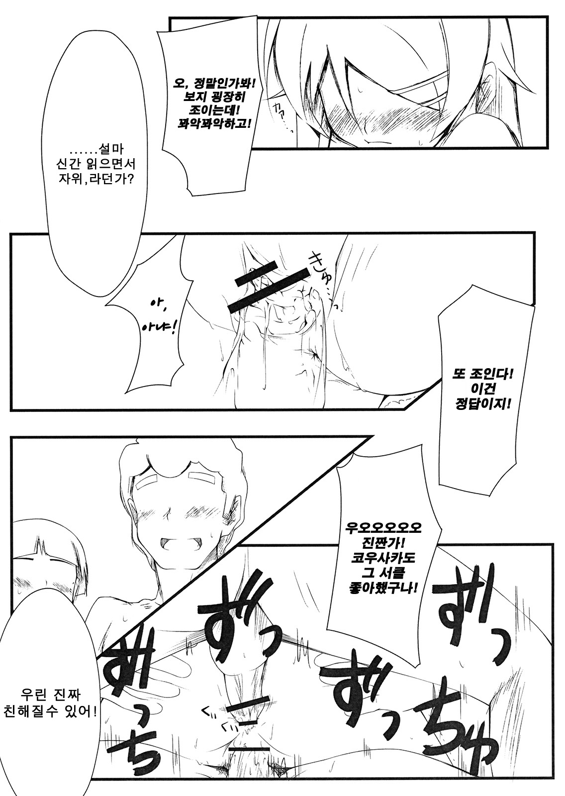 Shinyuu no Atashi ga Konna Tokoro de Okasareru Wake ga nai | 친구인 내가 이런 곳에서 범해질리가 없어 page 10 full
