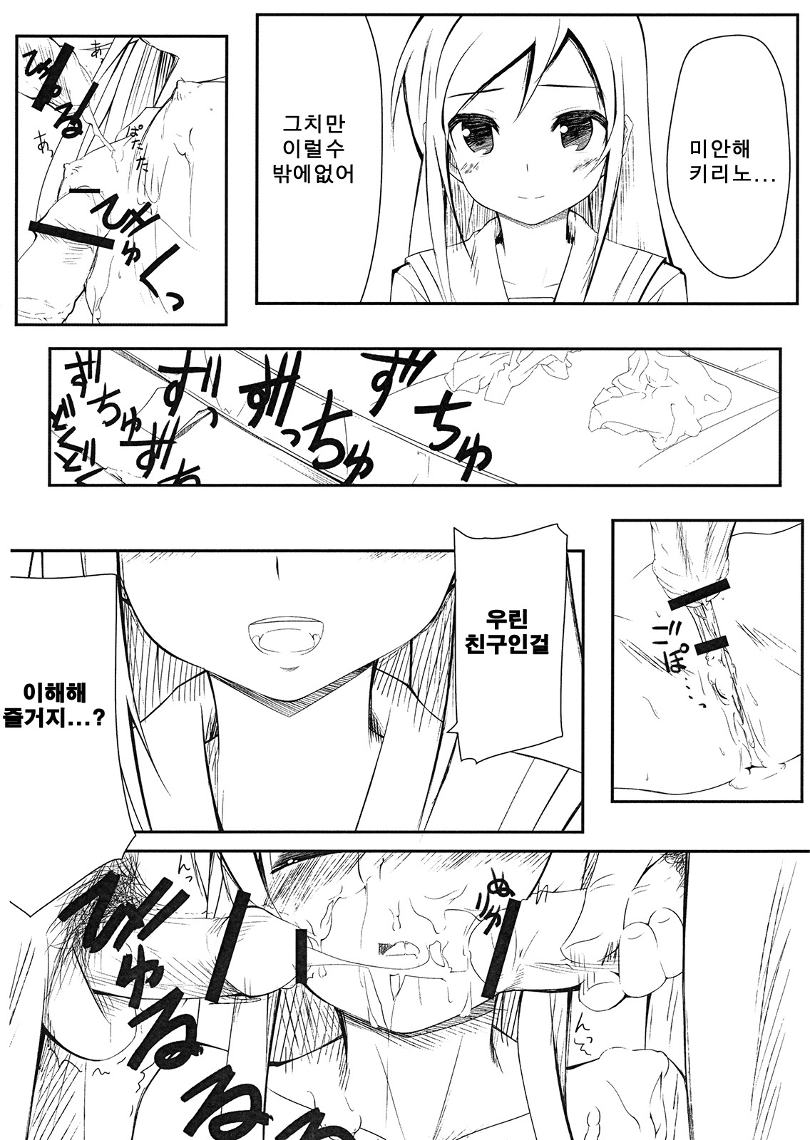 Shinyuu no Atashi ga Konna Tokoro de Okasareru Wake ga nai | 친구인 내가 이런 곳에서 범해질리가 없어 page 3 full