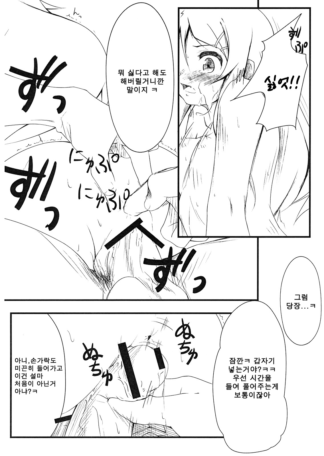 Shinyuu no Atashi ga Konna Tokoro de Okasareru Wake ga nai | 친구인 내가 이런 곳에서 범해질리가 없어 page 9 full