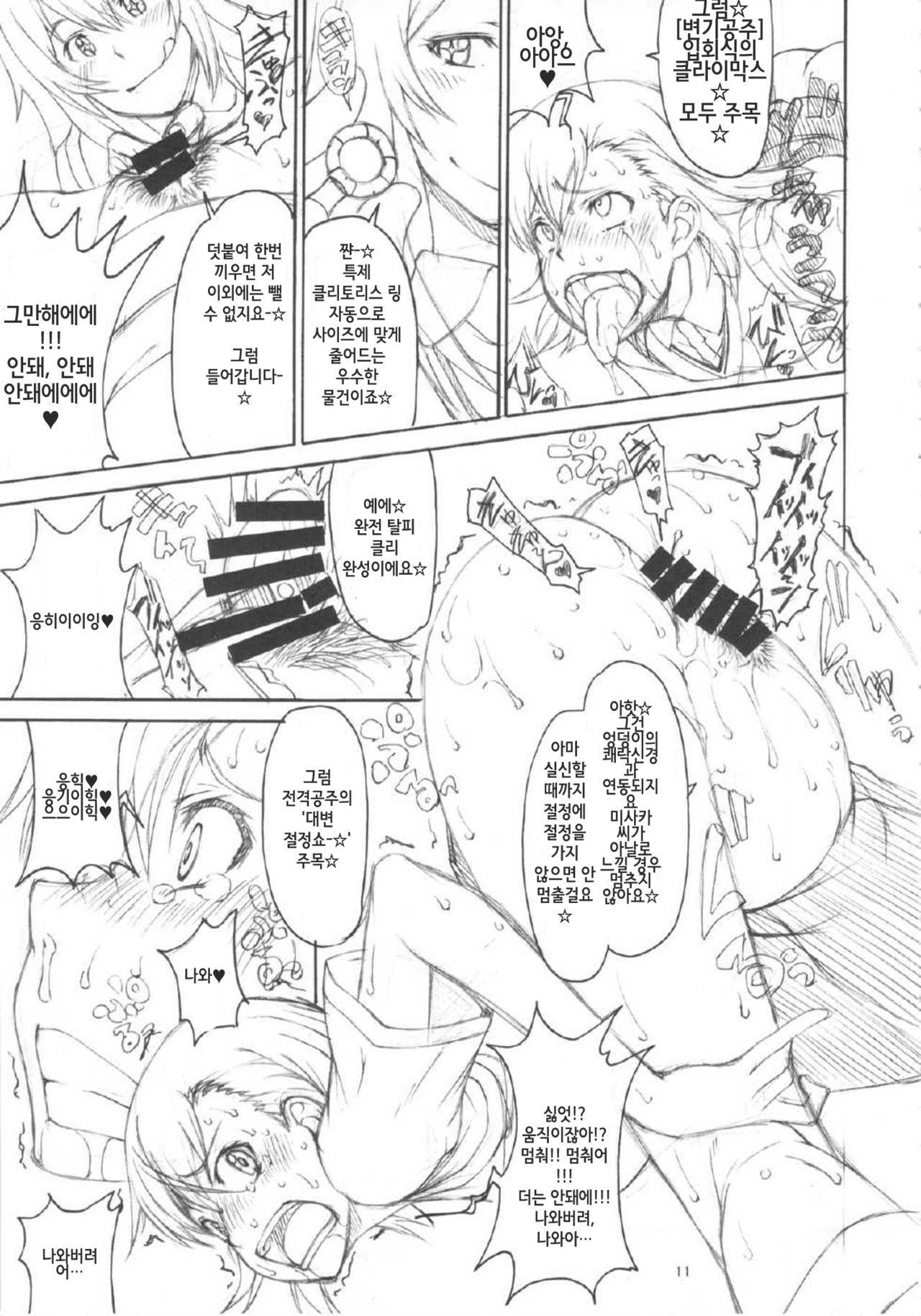 Onee-sama Kaizan Training Diary page 10 full
