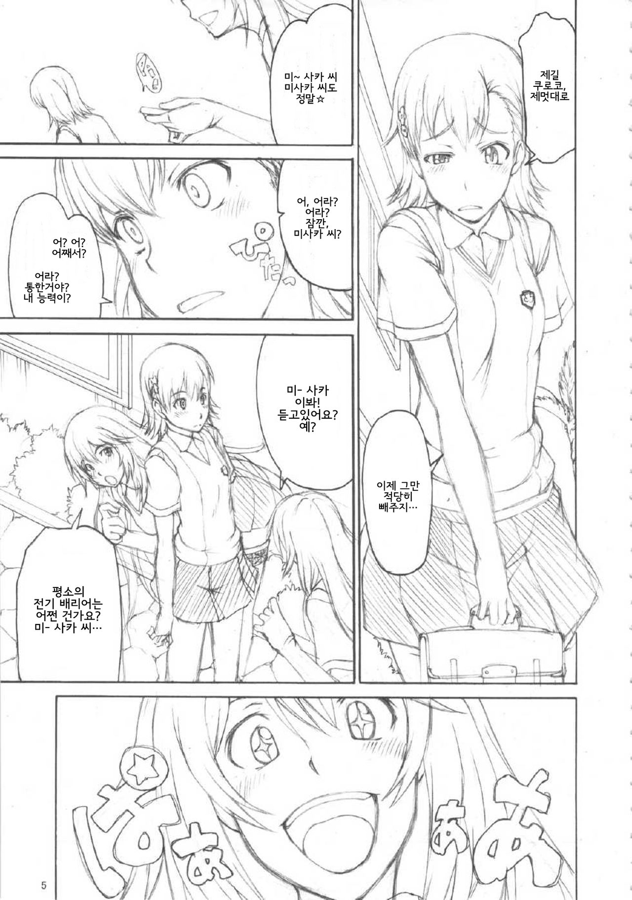 Onee-sama Kaizan Training Diary page 4 full