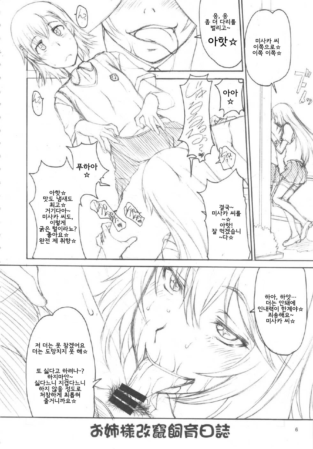 Onee-sama Kaizan Training Diary page 5 full