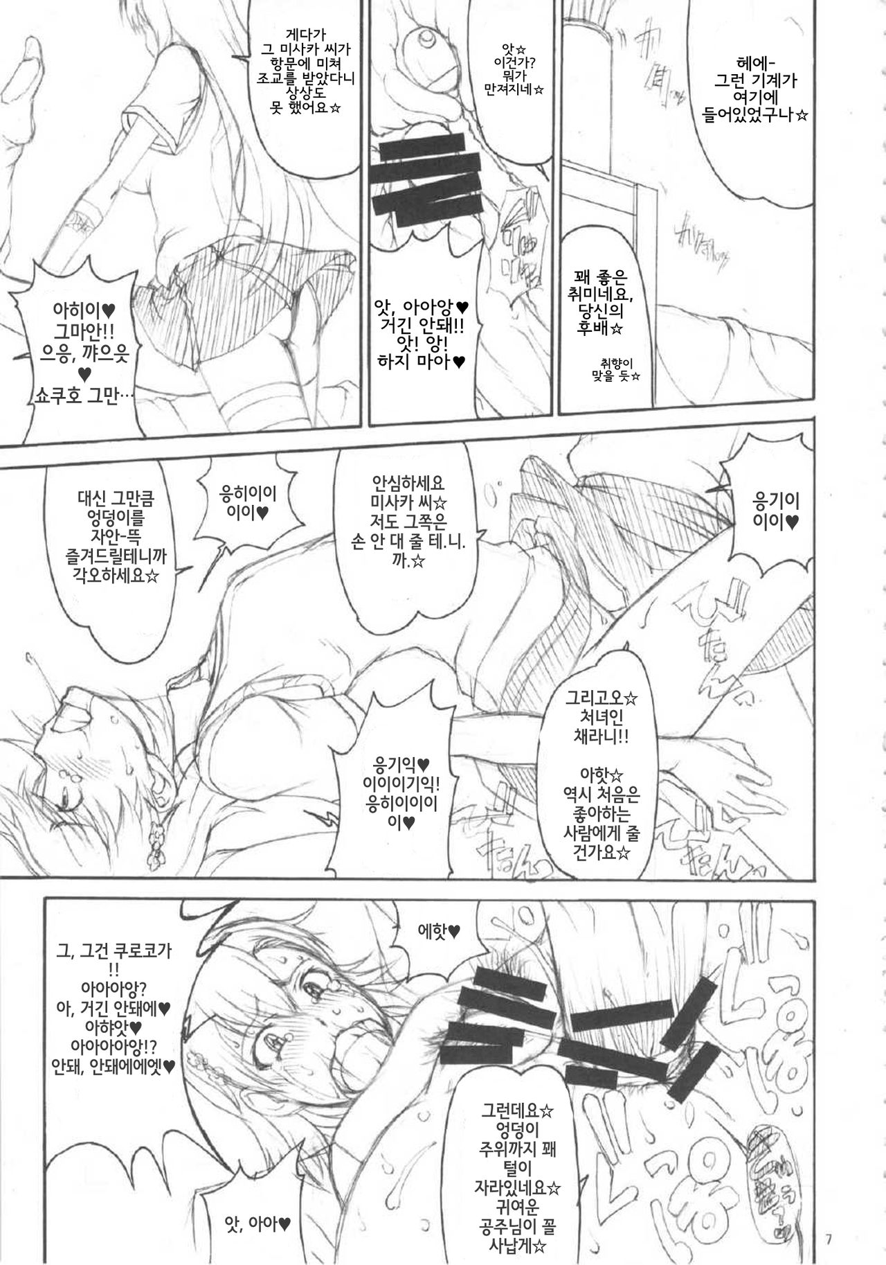 Onee-sama Kaizan Training Diary page 6 full