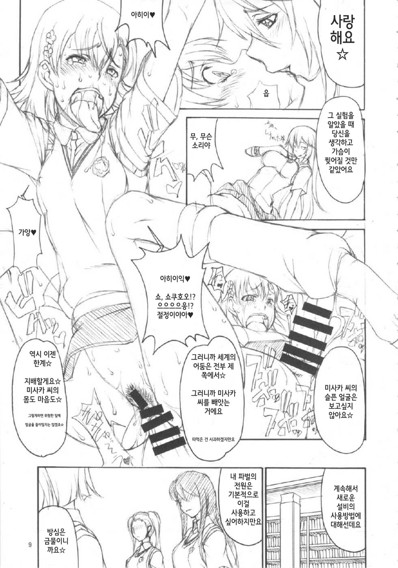 Onee-sama Kaizan Training Diary page 8 full